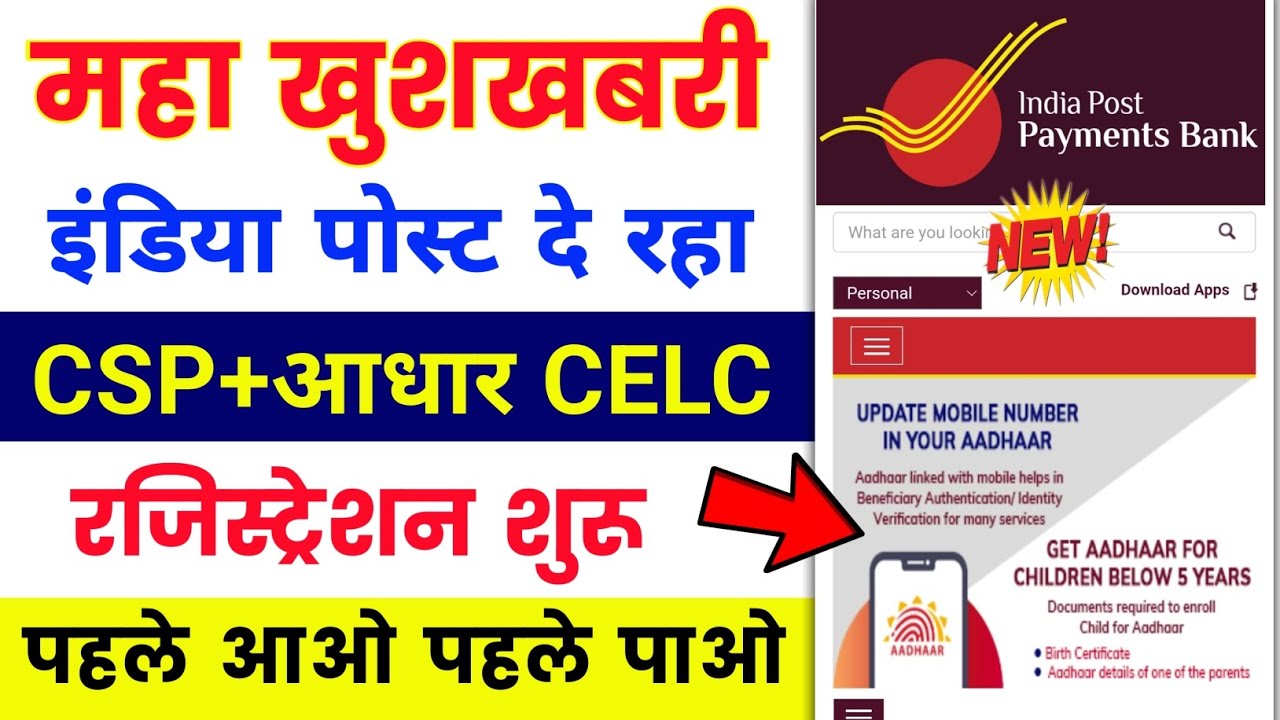 Ippb Csp registration 2024 🥳 | Ippb adhaar CELC registration | ippb aadhar ka kaam kaise milega