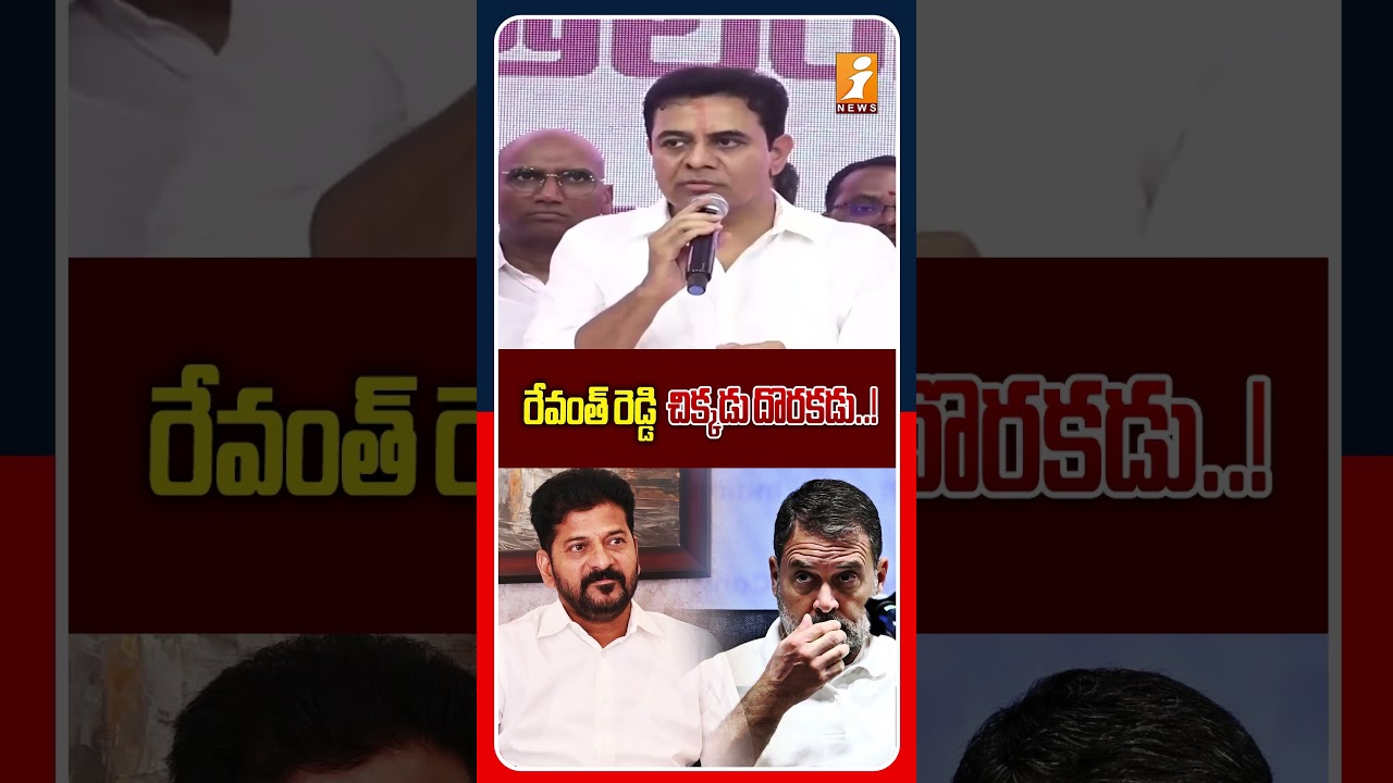 రేవంత్,రాహుల్ ఇద్దరు మోసగాళ్లు..! | KTR Counter To CM Revanth Reddy & Rahul Gandhi | iNews