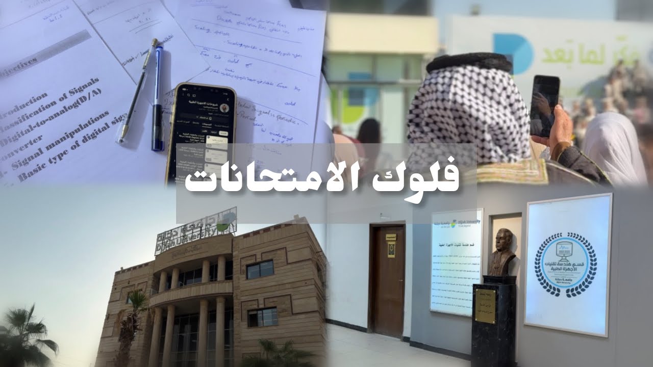 اسبوع كامل من حياتي في الامتحانات | vlog