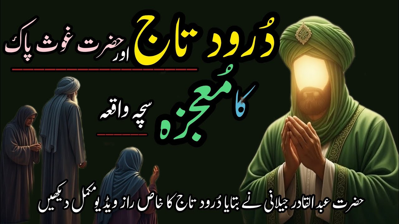 Durood e Taj Ka Mojza | Ghaus Pak Ka Waqia Jis Se Baghdad Par Barish Hui|Ruhaniyaat 