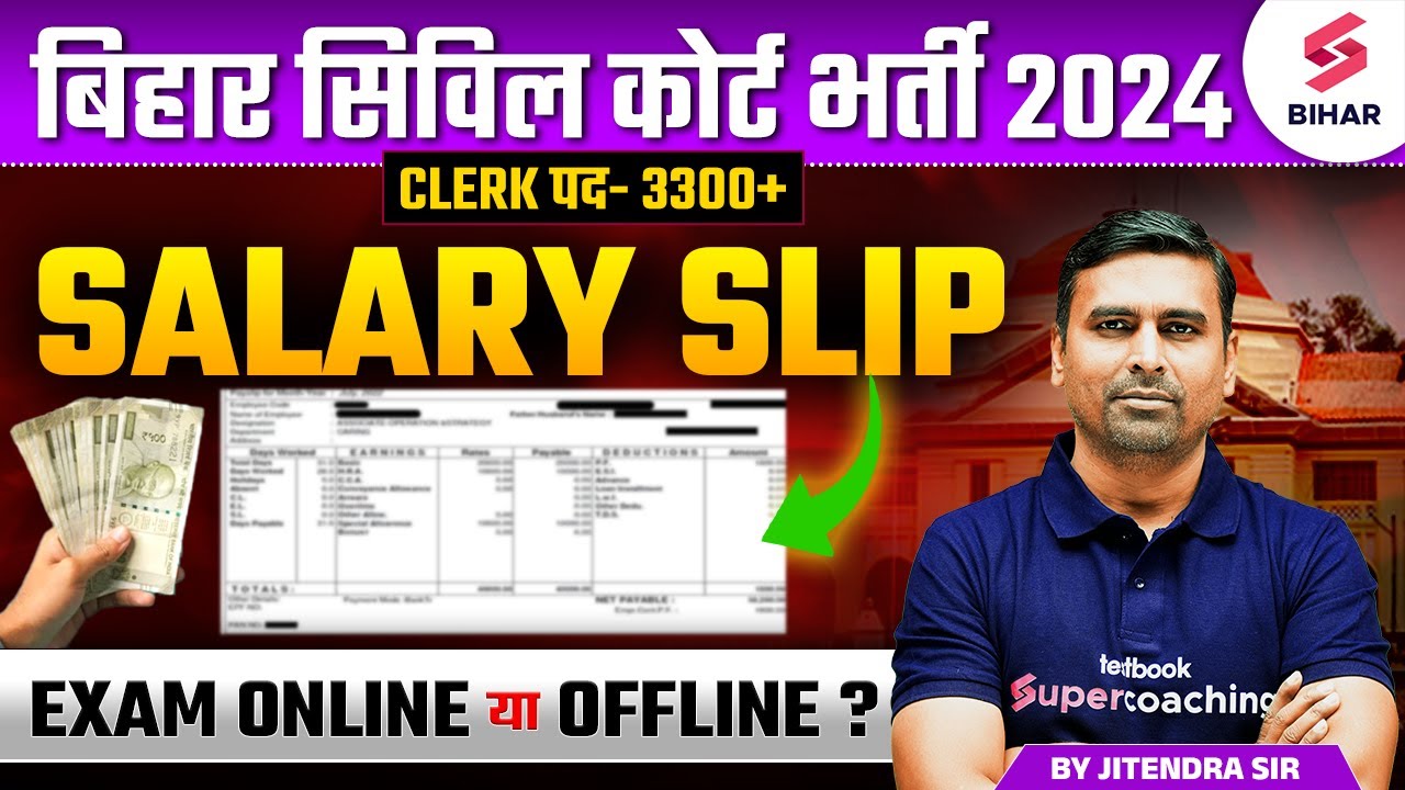Bihar Civil Court Salary Slip | Bihar Civil Court Clerk Salary | Bihar Civil Court In Hand Salary