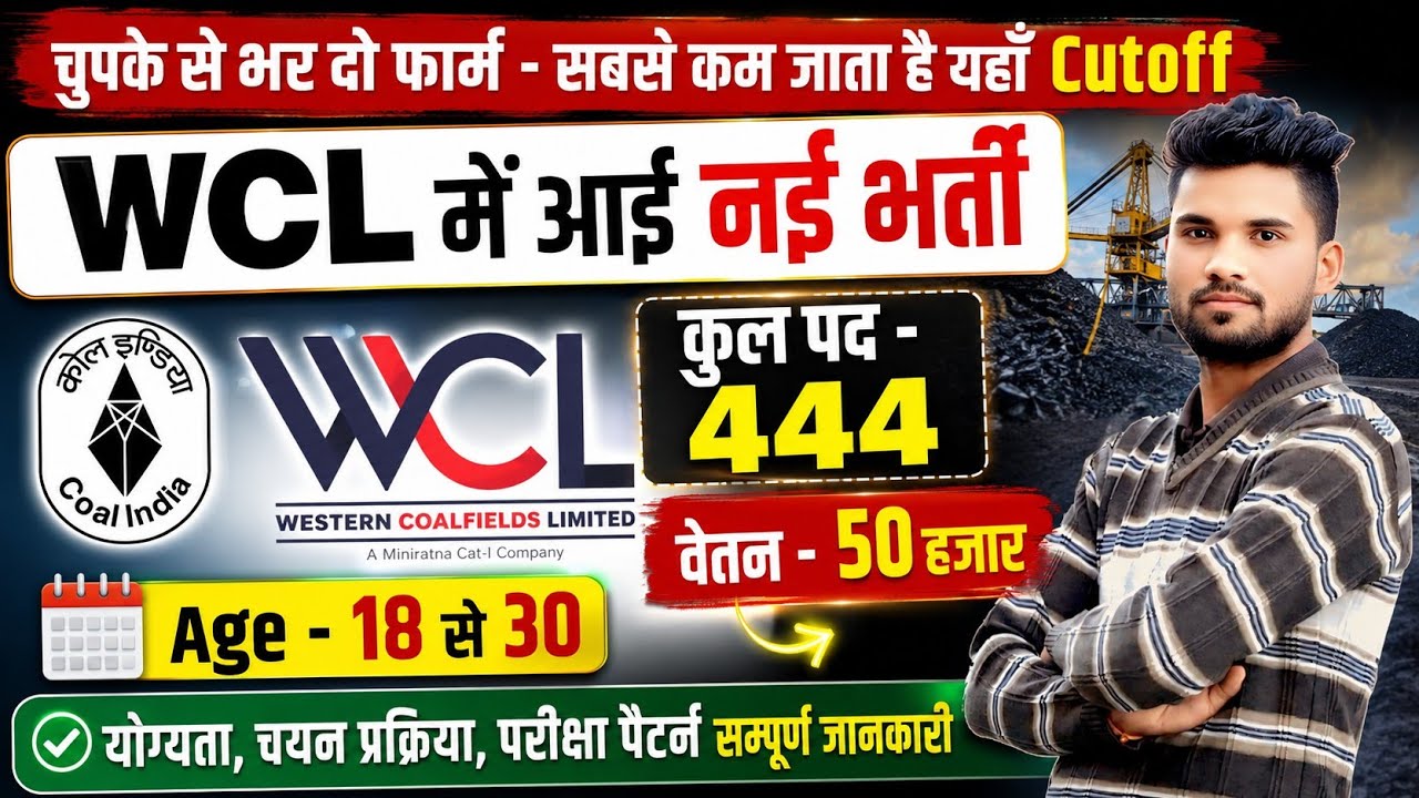 WCL New Recruitment 2026 | WCL Nagapur Vacancy 2026 | Western Coal Recruitment 2026