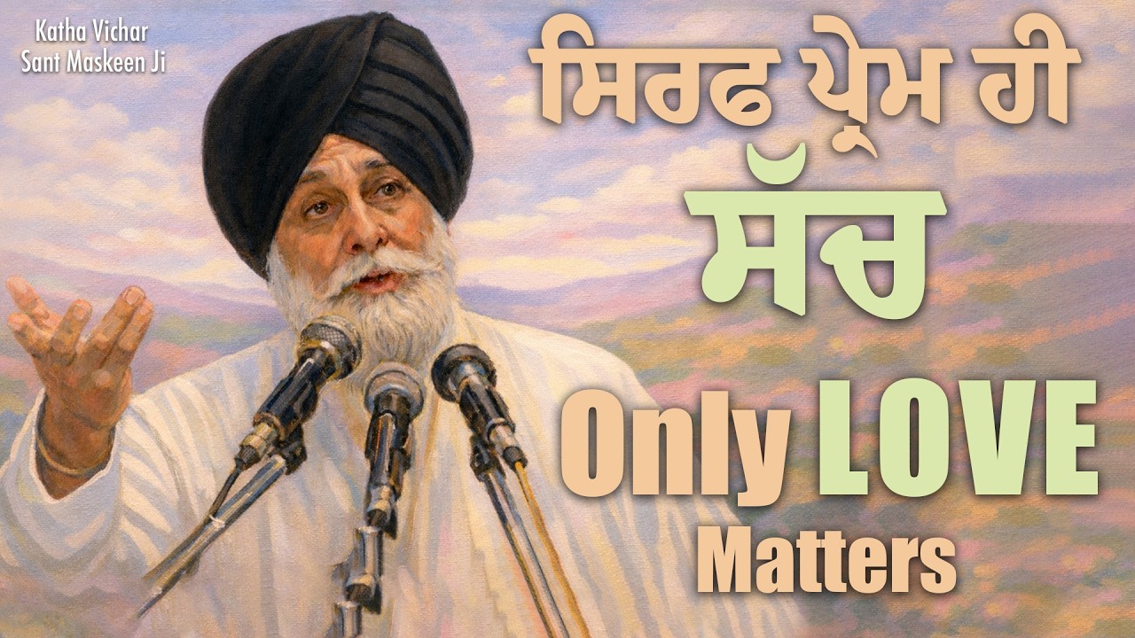 ਰੱਬੀ ਪਿਆਰ | Divine Love | Giani Sant Singh Ji Maskeen | Maskeen Ji Katha | Katha Vichar | Sikh Katha