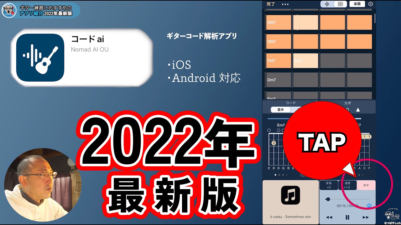 ギター練習にオススメのアプリ紹介 2022年最新版！初心者のためのギター講座(なつばやし)