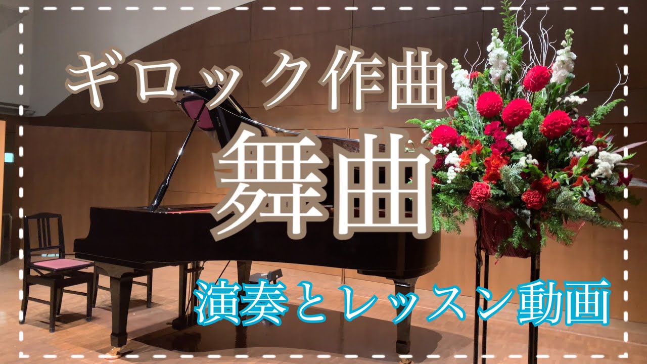 【ギロック】「舞曲」Gillock At the Ballet