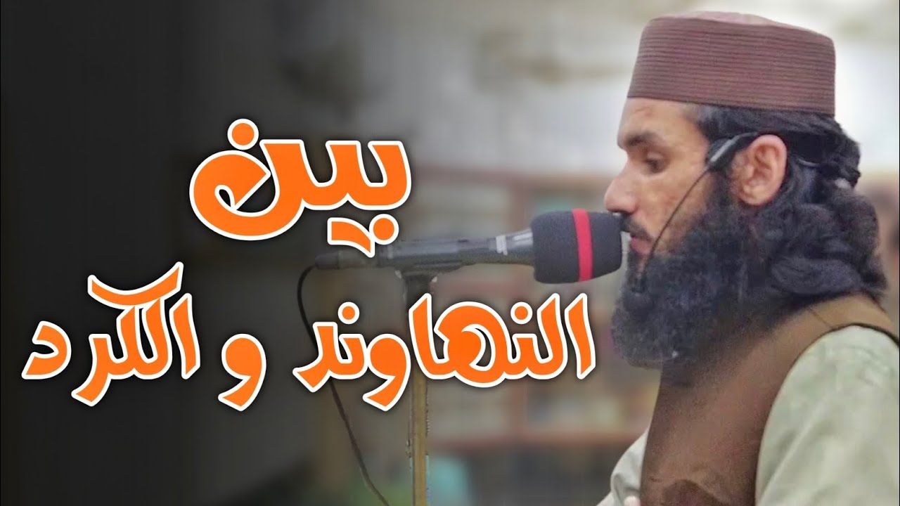 Nahawand and Kurd Combination | Isha Prayer | Ramadan 1447/2026 | Qari Shafiq Ur Rehman Satthu