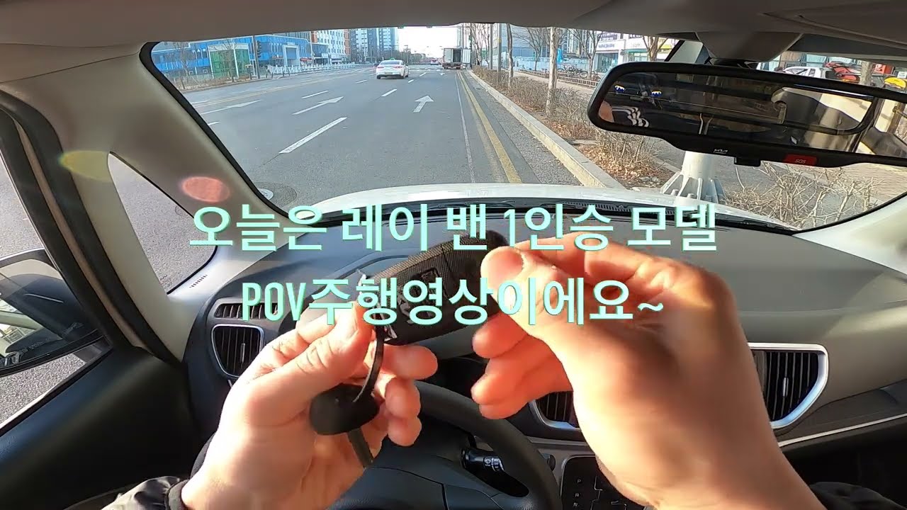 경차 기아 레이밴 1인승 고속도로 주행 POV 영상