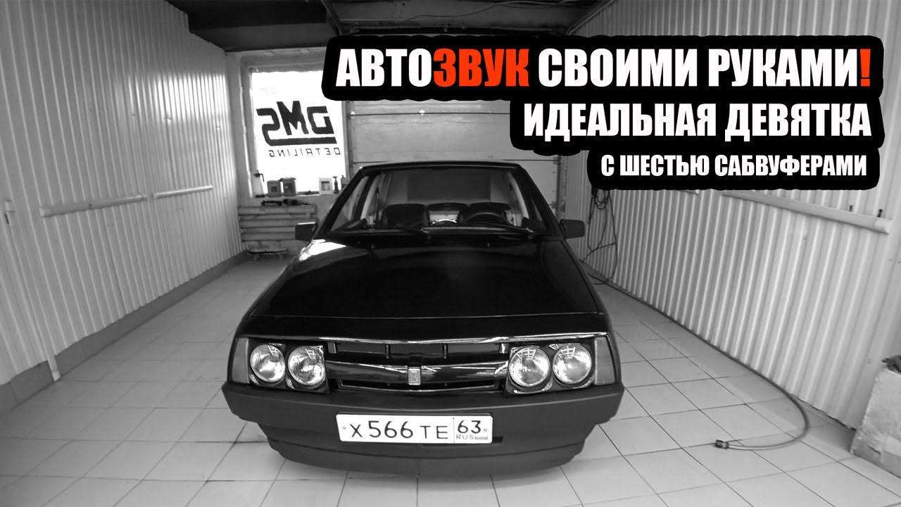 ДЕВЯТКА НА СТИЛЕ/ВАЗ 2109 с 6*15