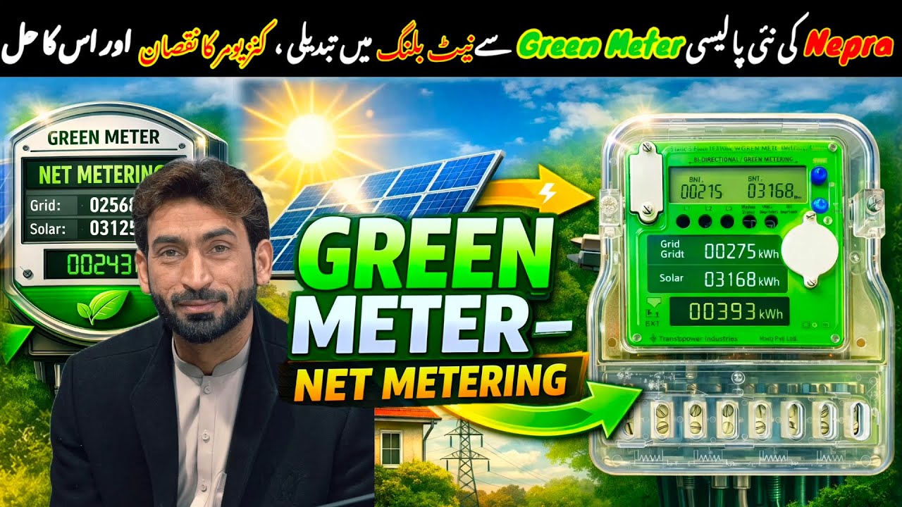 Nepra Ki New Policy Green Meter Se Green  Billing Ma Tabdili  Consumer Ka Noksan Or Is Ka Hal