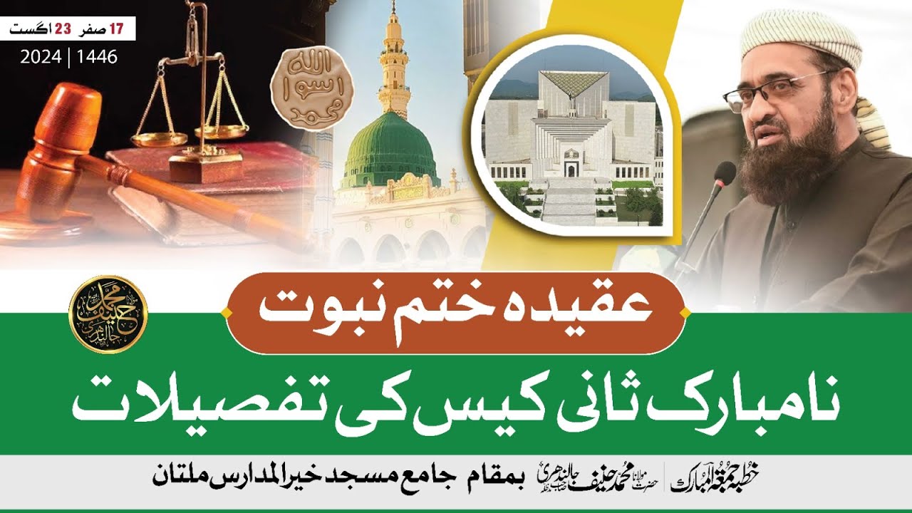 SUPREME COURT || NA MUBARAK SANI CACE  ||  Mulana Muhammad Hanif jalandhri