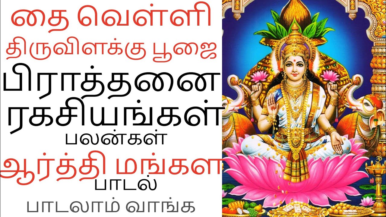 🪔🔯திருவிளக்கு பூஜை |  திருவிளக்கு பிரார்த்தனை ரகசியங்கள் | ஆர்த்தி மங்களம் பாடல் | All In One Zone 