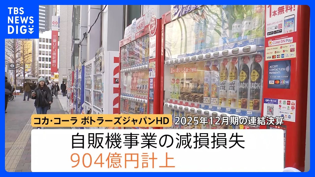 加速する&ldquo;飲料自販機&rdquo;離れ&hellip;節約志向で「あまり使わない」大手企業も相次ぐ撤退｜TBS&nbsp;NEWS&nbsp;DIG