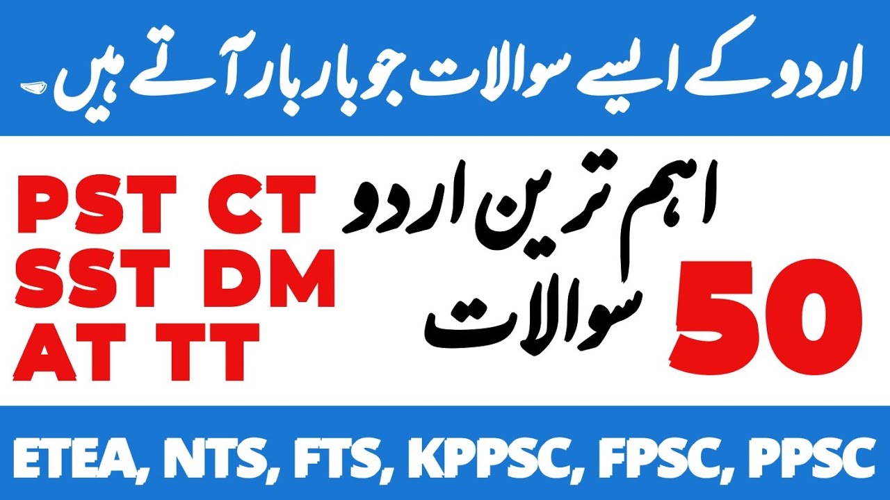 ETEA Urdu MCQs For KPK Teachers Recruitment 2025 | PST, CT, SST | ETEA Past Papers MCQs