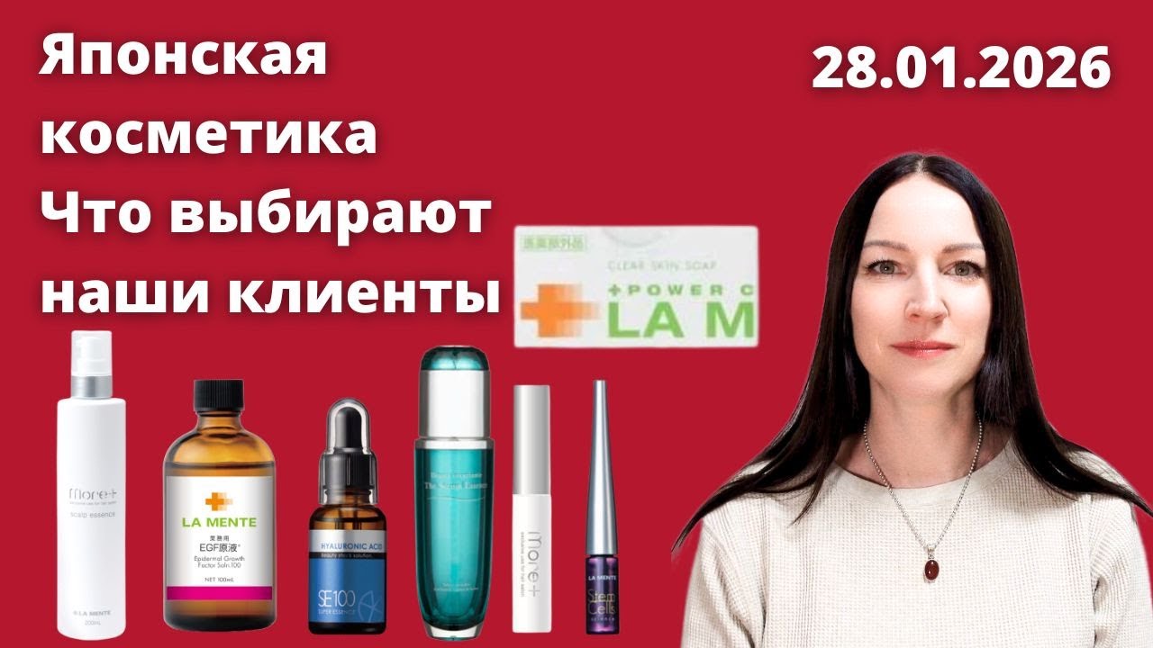 Онлайн магазин японской косметики. Обзор заказов. Что выбирают покупатели?