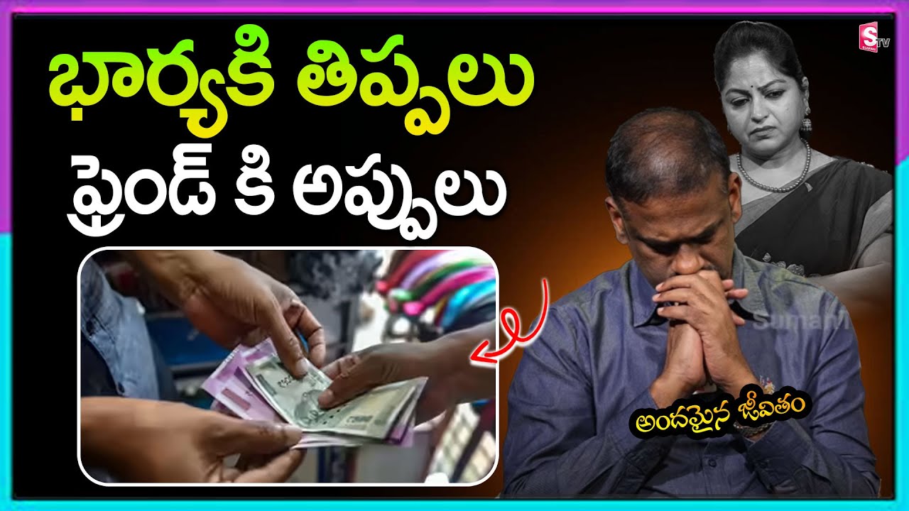 Andamaina Jeevitham Latest Full Episode | BEST MORAL VIDEO  | Dr Kalyan Chakravarthy |  SumanTV