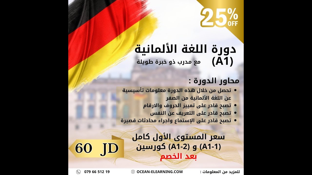 الحروف في اللغة الألمانية مع أ. أحمد الحوامدة