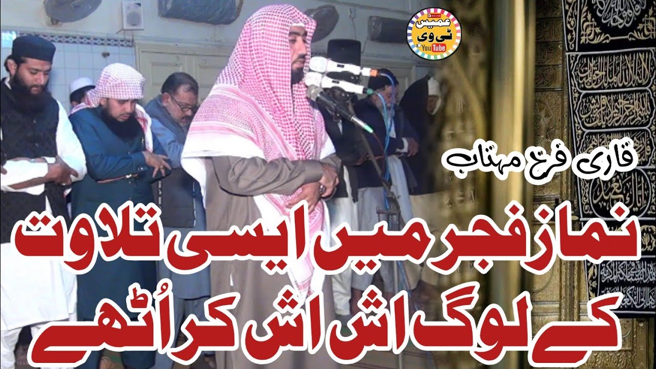 Namaz e Fajar in Lahore By Qari Farukh Mahtab Shab 9-1-2026 Jan Umais Tv