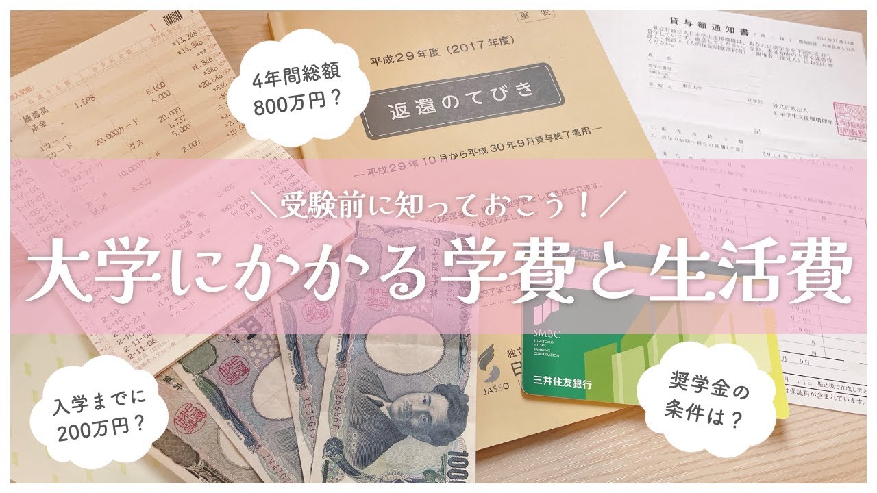【大学4年間の費用まとめ】大学生活にかかる学費•生活費は？総額とお金の準備方法を全解説🪄