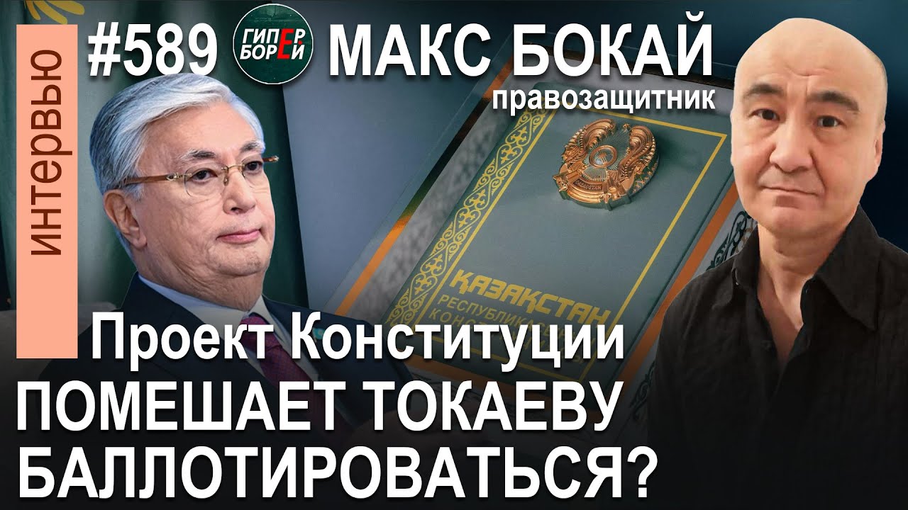 ВЕРСИЯ: поездка Назарбаева к Путину – триггер новой Конституции? / Макс БОКАЙ – ГИПЕРБОРЕЙ №589