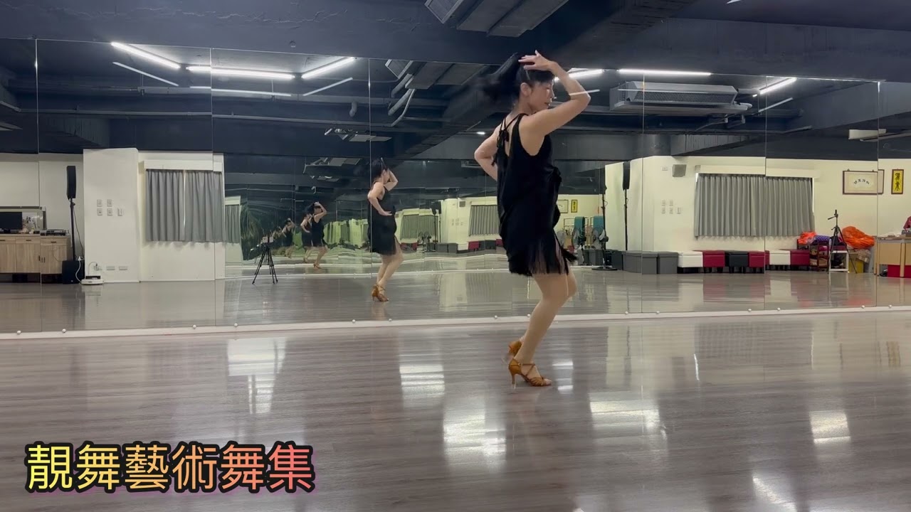 十八般武藝-恰恰恰@金曲歌后-黃妃@靚舞藝術舞集@編舞&示範：楊惠蓮老師