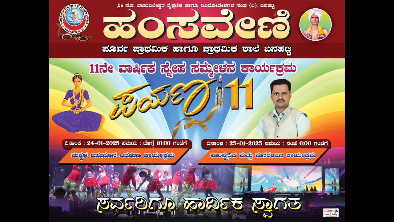 Hamsaveni School Video 2025 Promo Video