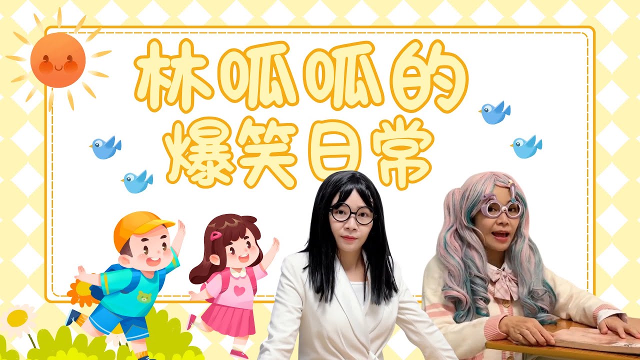 暴躁的老王好吓人！【林呱呱爱喝奶茶】#林呱呱爱喝奶茶 #女生宿舍 #搞笑