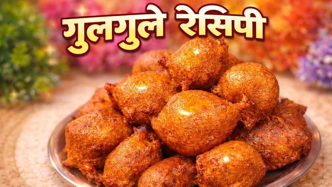 Aate Ke Gulgule Recipe | Gulgula Recipe | How To Make Gulgula | गुलगुले रेसिपी 