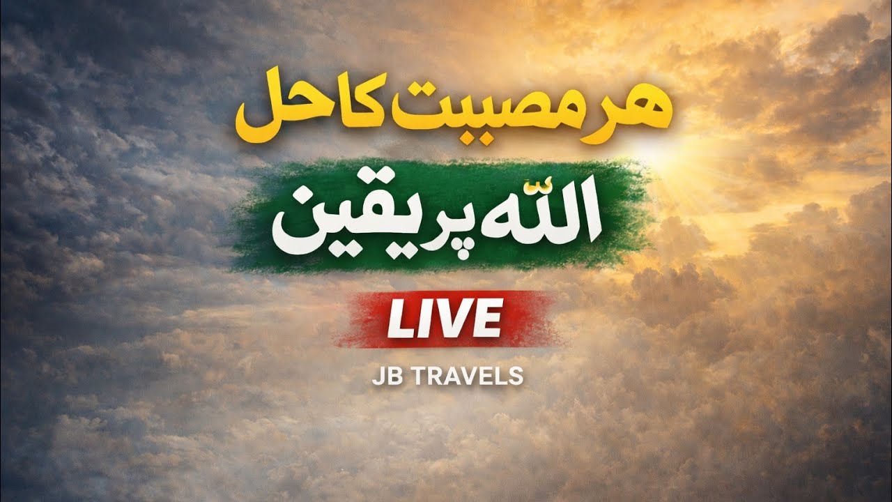 Har Musibat Ka Hal, Allah Par Yaqeen