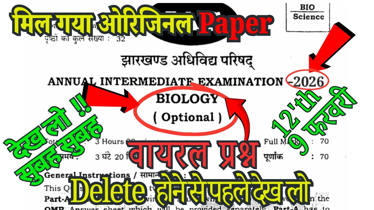 9 February Class 12th Biology  Viral Question 2026 | Class 12th Viral Question Paper 9 February