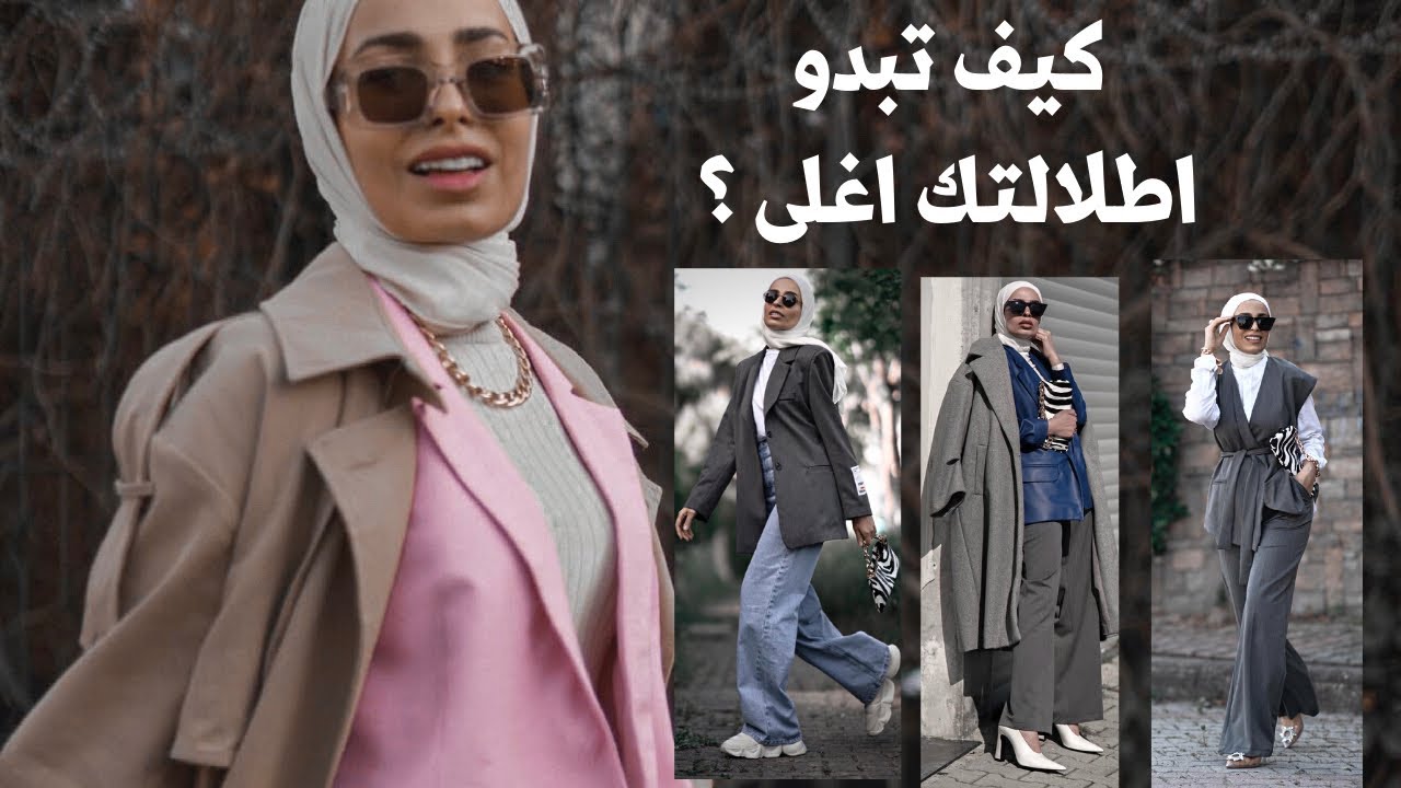 كيف تبدو اطلالتك اغلى : HOW TO LOOK EXPENSIVE
