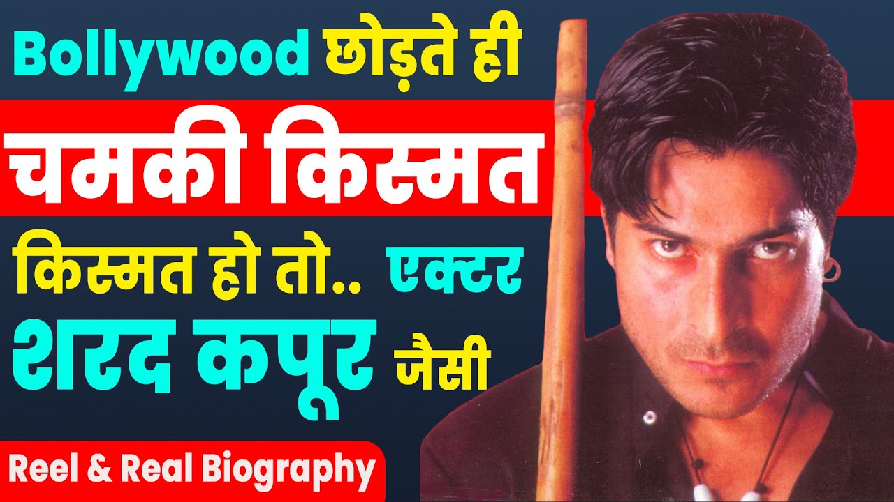 इसलिए Actor Sharad Kapoor ने छोड़ी Bollywood, आज जी रहे हैं आलिशान ज़िन्दगी / Sharad Kapoor Life Story