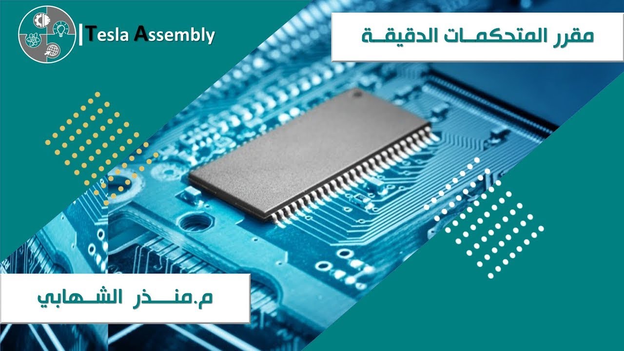 المتحكمات الدقيقة Pic Microcontroller || الدرس الرابع