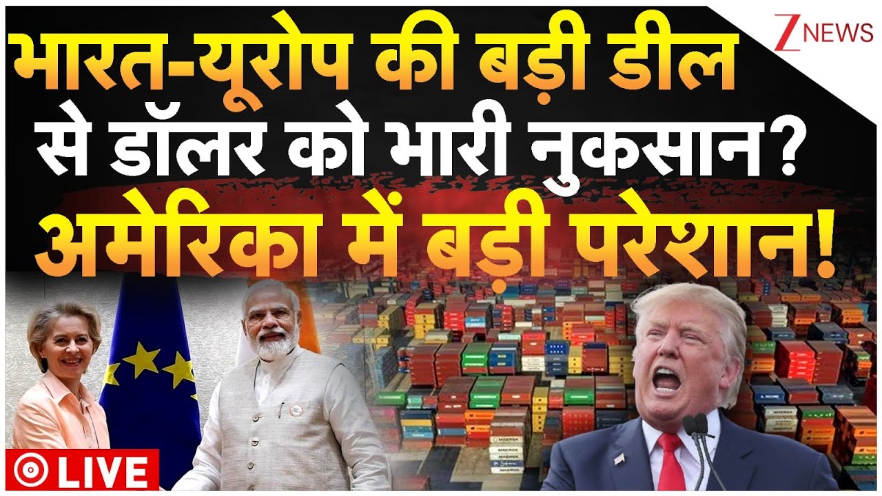 India Europe Big Action US Shocked! LIVE: भारत का नाम लेकर यूरोप का बड़ा धमाका चिढ़ गए ट्रंप! Trump