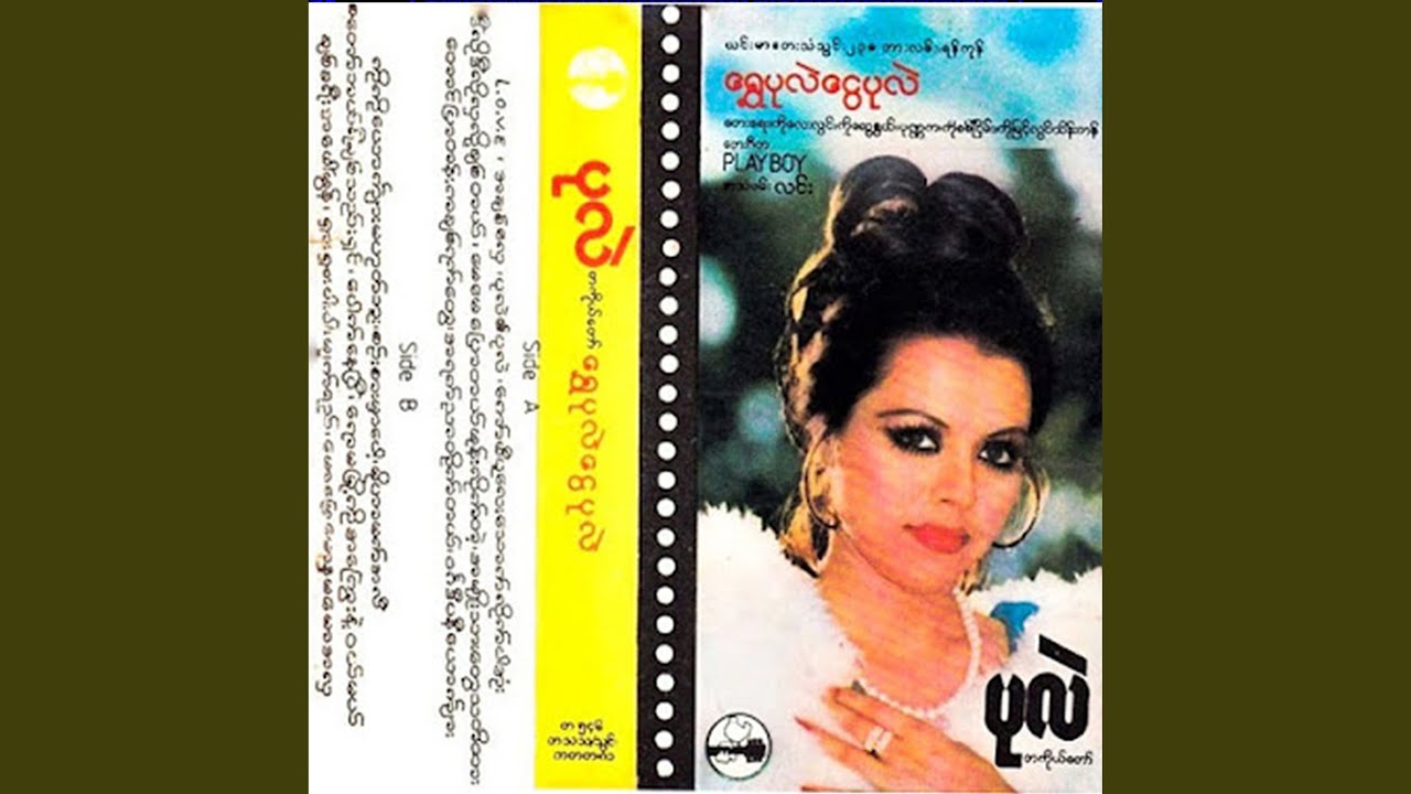 စတော်ဘယ်ရီချစ်သည်းရှင်