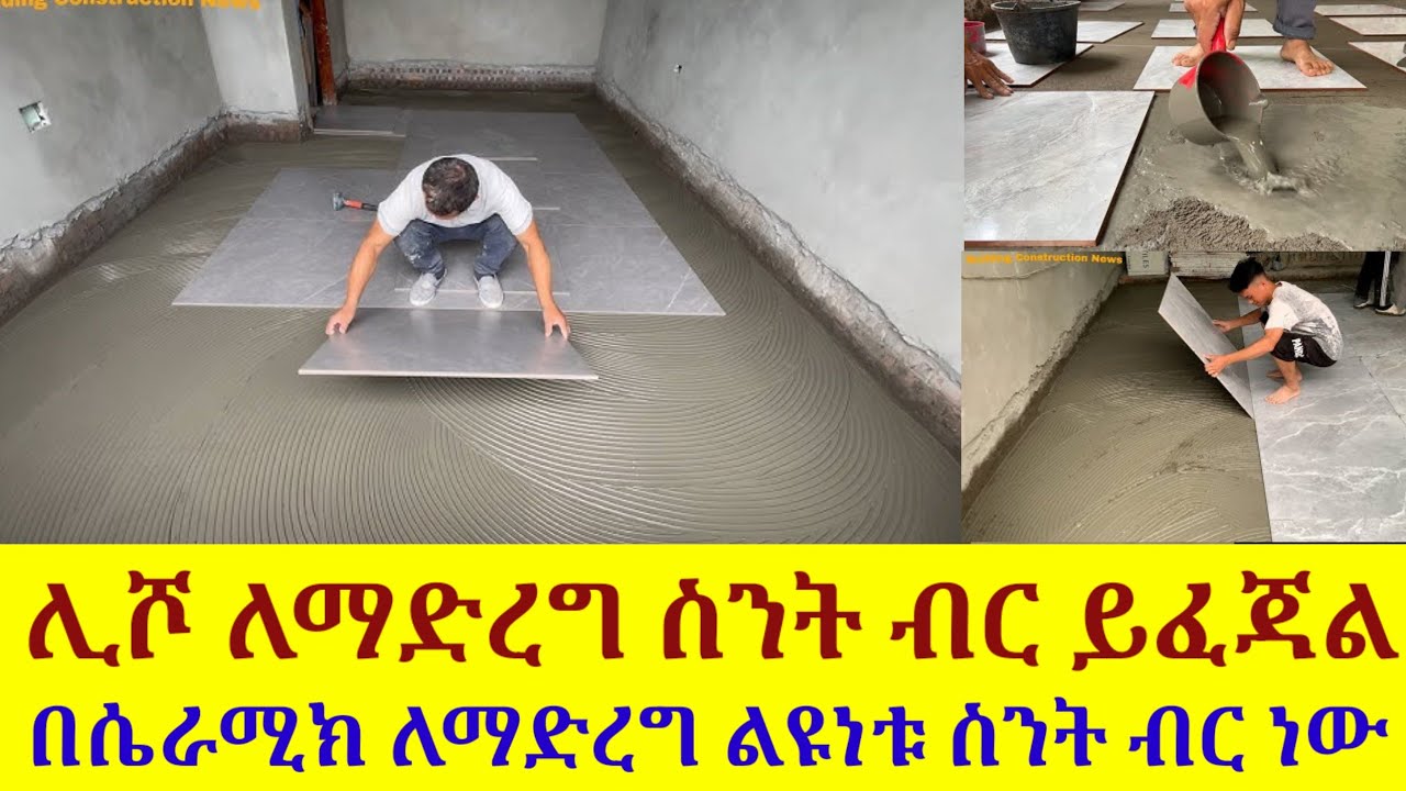 ሊሾ ለማድረግ ስንት ብር ያስፈልጋል ግንቦት 2017 ሲሚንቶ ቀነሰ