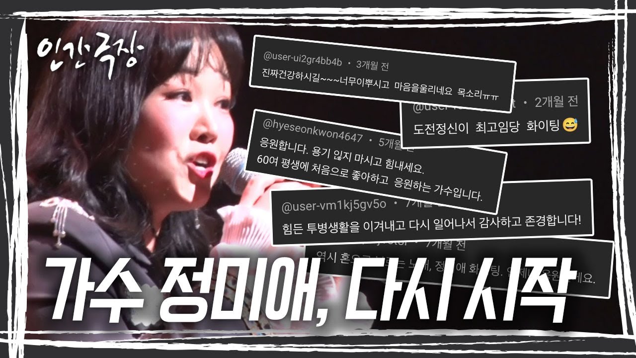 2023년 [KBS 교양 채널] 최다 응원댓글! 최고 시청자 수! 인간극장 '가수 정미애, 다시 시작' 1~5부 풀영상 [인간극장] KBS 방송