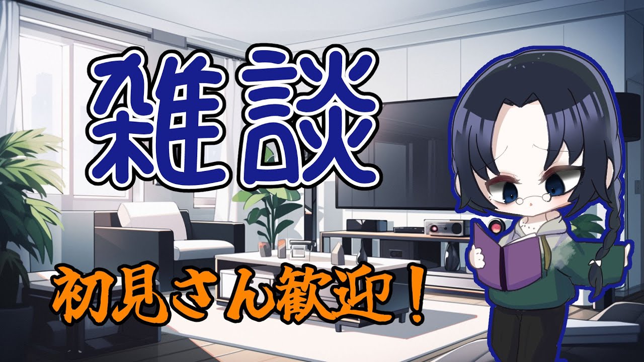 【雑談】今週も頑張ろう的な作業雑談