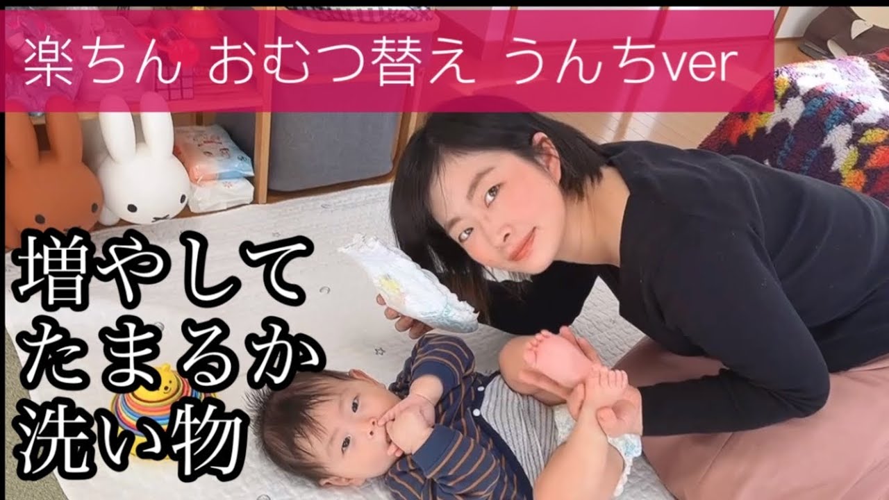 【寝かせて】うんちの楽ちんおむつ替え【洗い物絶対増やさない】