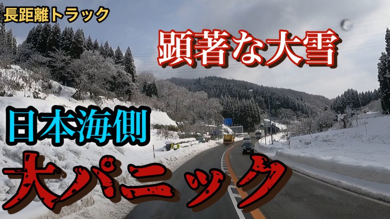 【ゲリラ豪雪】北陸方面各地で通行困難‼️雪の多さに大渋滞‼️