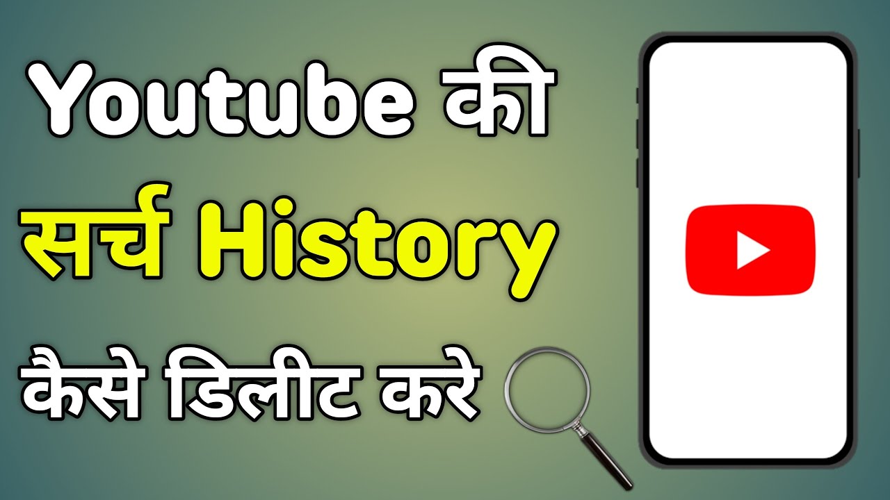 Youtube Ki Search History Kaise Delete Kare | Youtube Me Search History Kaise Delete Kare