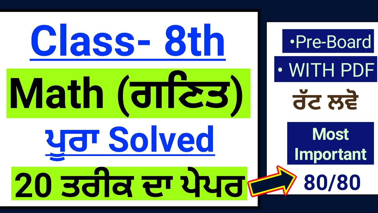 Pseb 8th Math Pre board paper 2025 | 20 January 2025 | Full Solved Paper | 8th math paper #pseb #8th