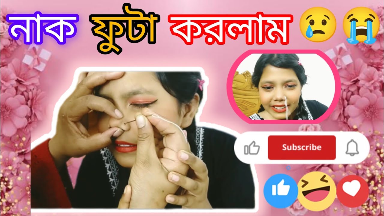 নাক ফুটা করলাম 😭😥😢 আমার নাক কে ফুটা করে দিল।।Mst Tithi 05...
