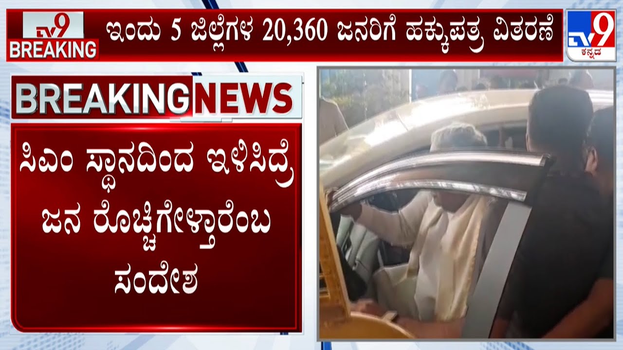 Hubballi PMAY House Distribution Event: ಹುಬ್ಬಳ್ಳಿಗೆ ಆಗಮಿಸಿದ ಸಿಎಂ! ದೂರ ಉಳಿದ ಡಿಸಿಎಂ ಡಿ.ಕೆ ಶಿವಕುಮಾರ್!