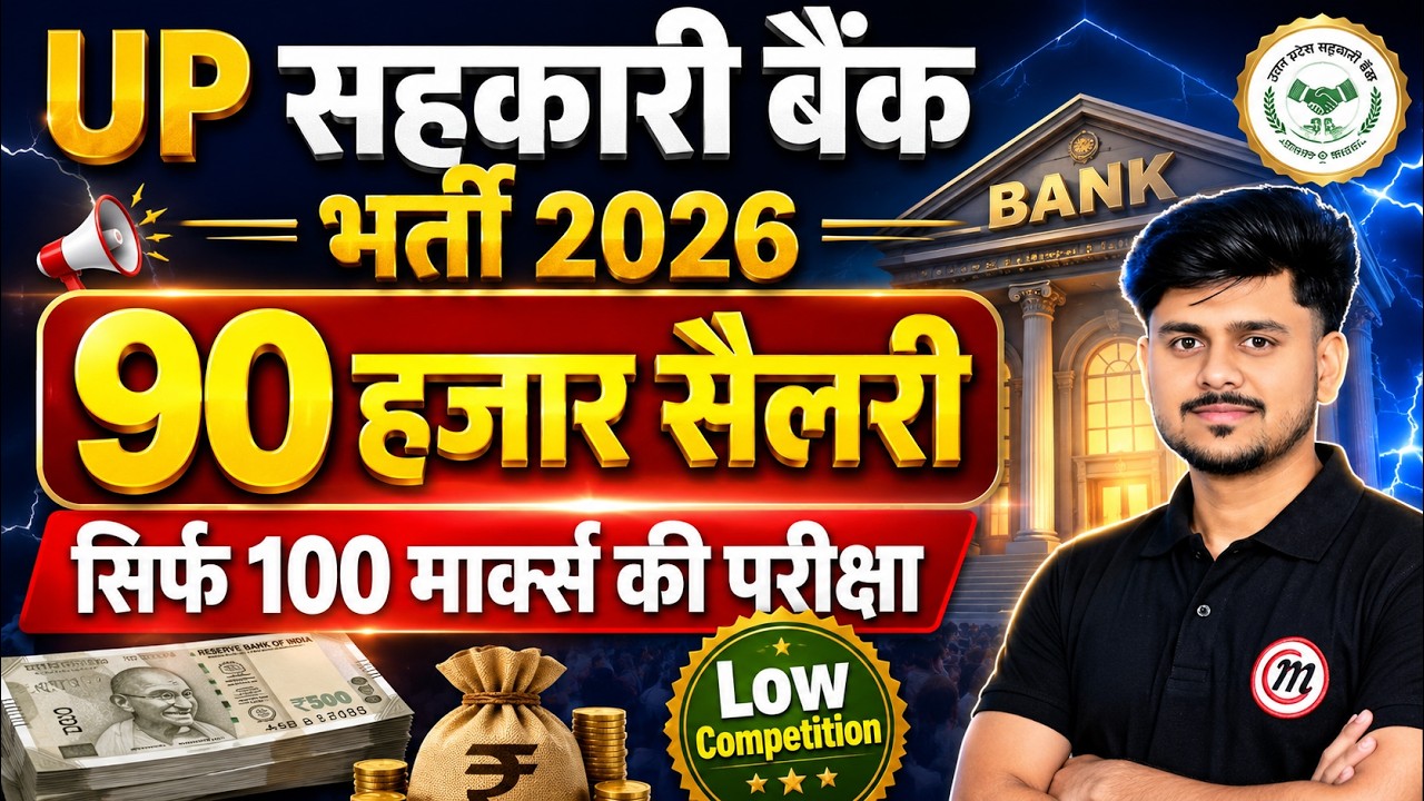 UP Cooperative Bank Vacancy 2026🔥| 2085 Posts Out | Apply Online | UPCISB बैंक भर्ती पूरी जानकारी
