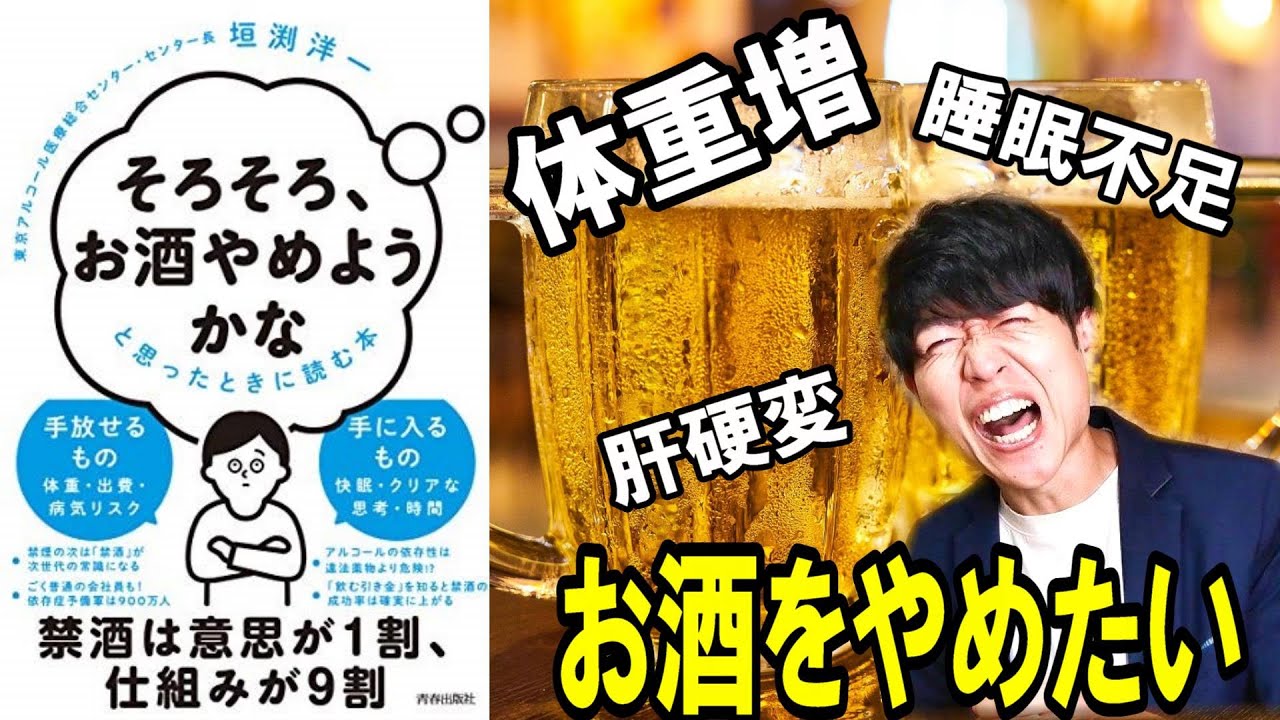 【そろそろ、お酒やめようかなと思ったときに読む本】健康な身体を取り戻せ！