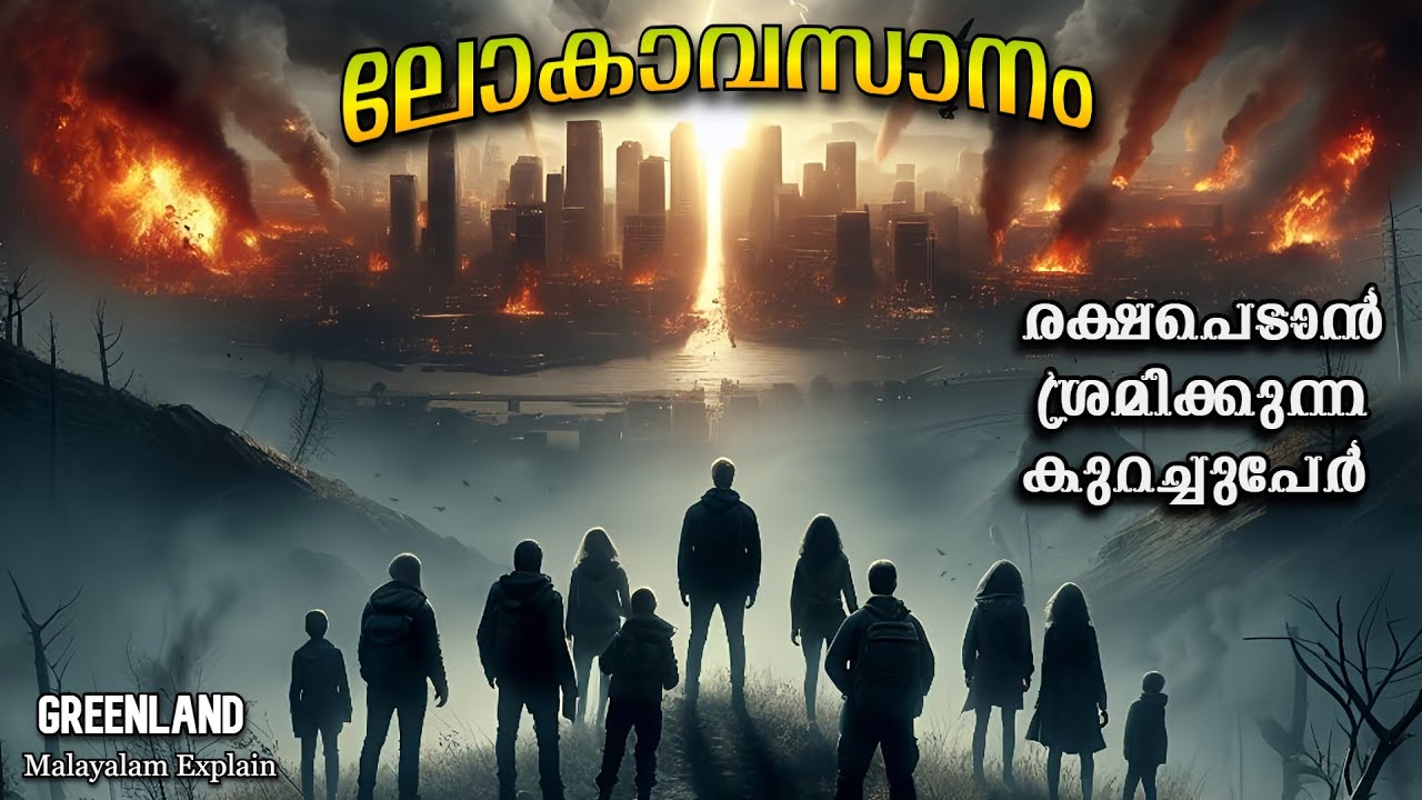 World End  | Greenland Malayalam Full Movie Explain | Cinema Lokam...