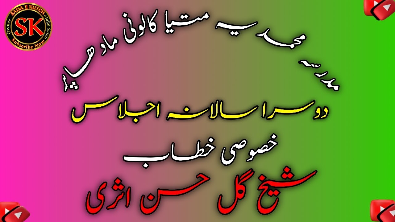 Madrsa Darul Uloom Mohammadiya Fulae Live Stream