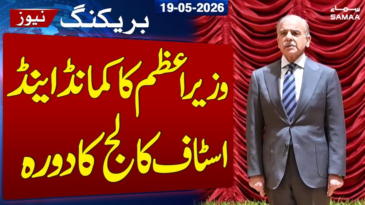 PM Shehbaz Sharif Visits Command & Staff College Quetta | Latest Update | Samaa TV