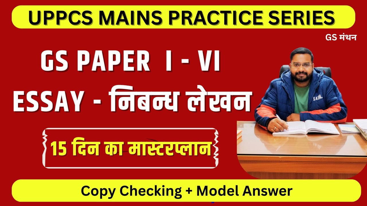 UPPCS Mains Test Series | UPPCS 15 Days Program | GS Paper Preparation | UPPCS Mains 2026 | Answer