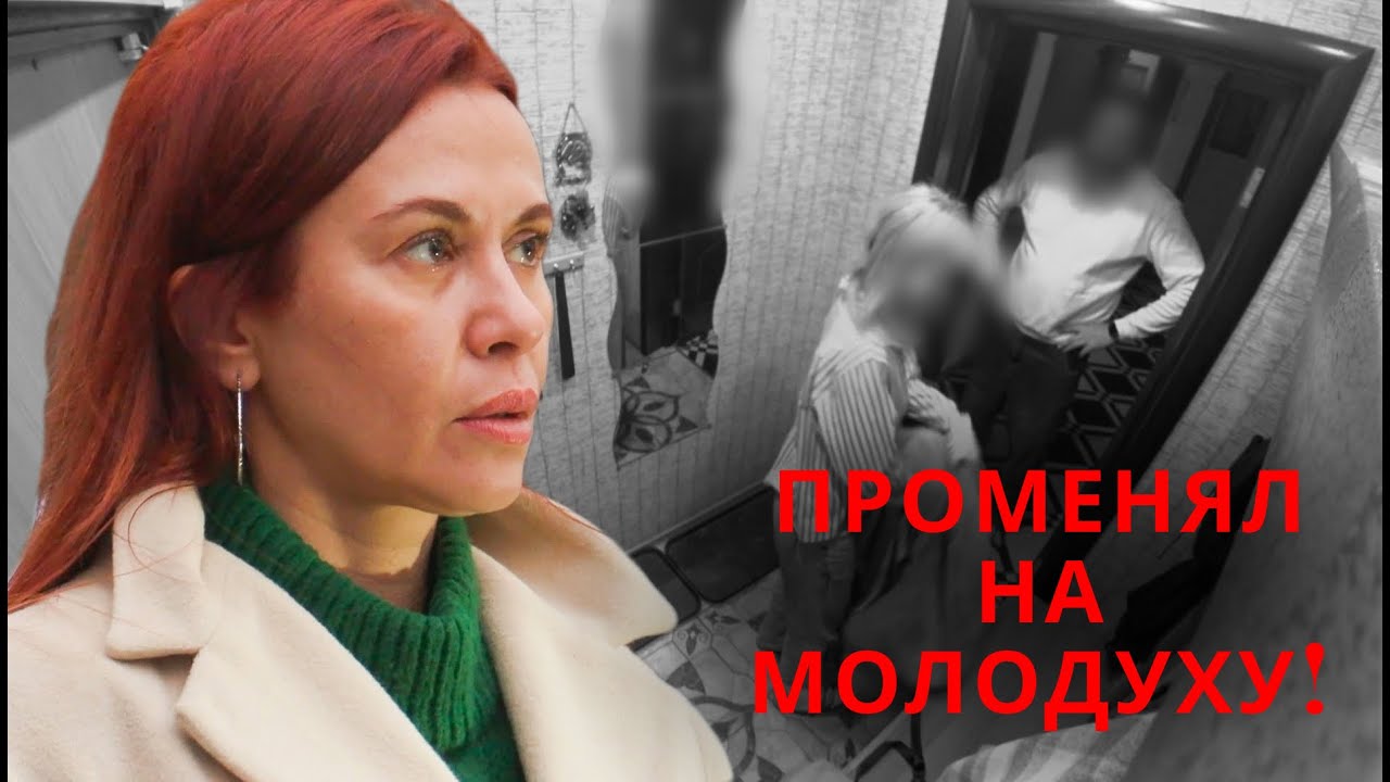 💋С МОЛОДЕНЬКОЙ ЖАРЧЕ!💦ЖЕНА ПЛАЧЕТ ОТ ГОРЯ...😭| Опасные связи 2026 | Лучшее